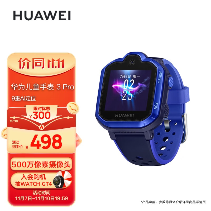 华为HUAWEI 儿童手表3Pro 极光蓝 智能手表 电话表 定位手表 4G全网通|视频通话|九重定位 学生男孩女孩怎么看?