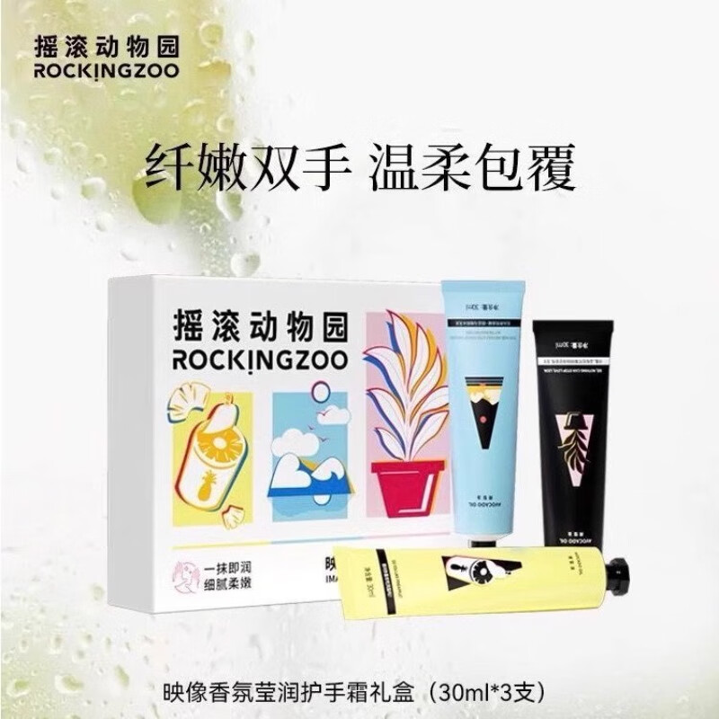 摇滚动物园香氛护手霜保湿嫩肤留香小支便携装清爽不粘腻盈润送女朋友礼盒 凤梨罐头+荒野+银皇后盆栽 香氛盈润护手霜礼盒（30ml*3支）