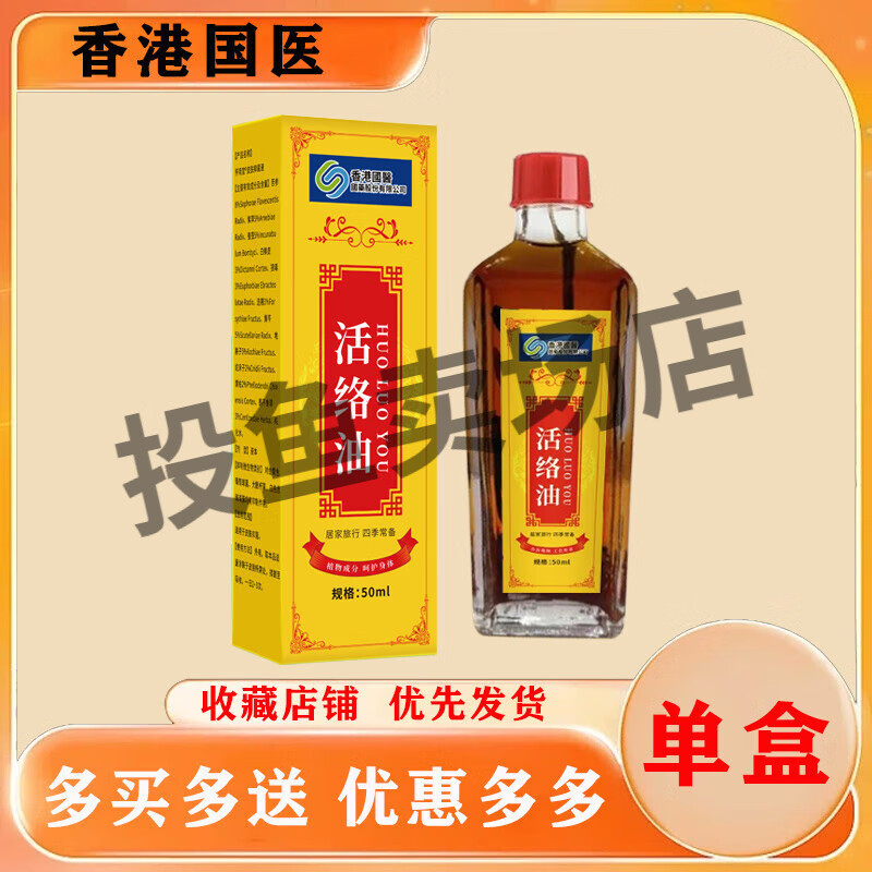 藏红花活络油消肿止疼跌打损伤活血化瘀颈肩腰腿关节疼痛舒筋精油每瓶