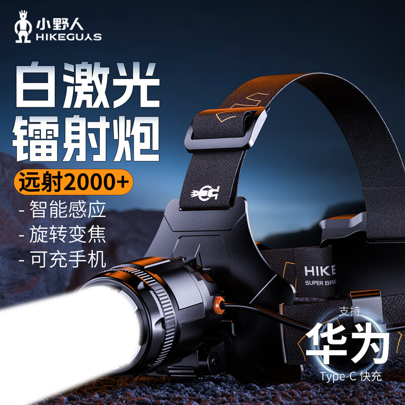 小野人头灯强光户外感应夜钓长续航头戴超亮变焦登山赶海工地专用led