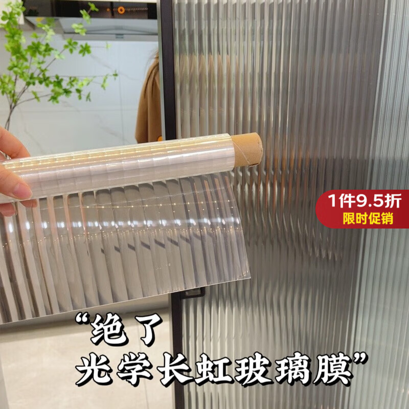希偌光学长虹玻璃贴膜透光不透明防窥厨房推拉门隔断窗户磨砂玻璃贴纸