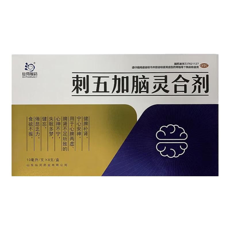 [仙河制药] 刺五加脑灵合剂 10ml*8支/盒 健脾补肾，宁心安神。本品用于心脾两虚、脾肾不足 1盒装【当天发货】