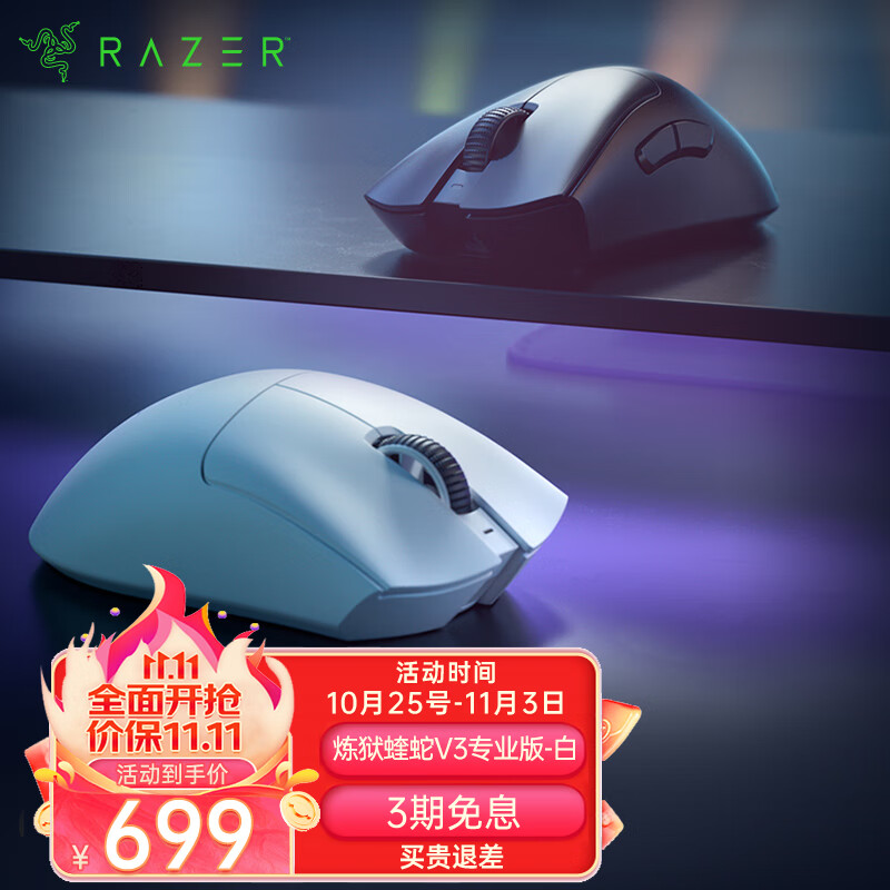 雷蛇（Razer） 炼狱蝰蛇V3系列游戏鼠标 有线无线鼠标 背部增高 宏自定 右手电竞适合吃鸡FPS 【轻约64克 无线鼠标】炼狱蝰蛇V3专业版白色怎么样,好用不?