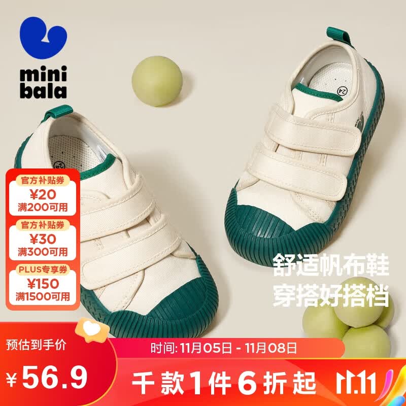迷你巴拉巴拉男童女童帆布鞋儿童宝宝休闲舒适柔软防撞止滑饼干鞋属于什么档次？