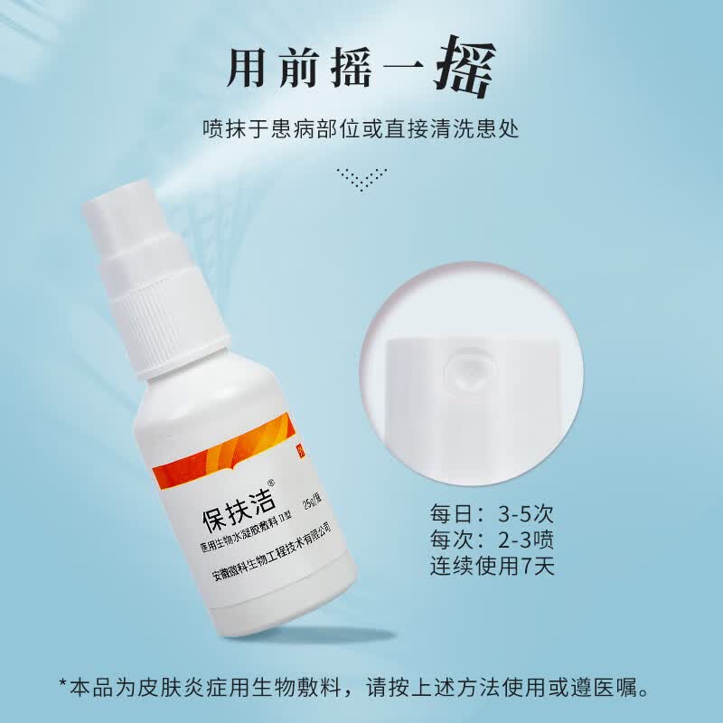 保扶洁徽科生物 保扶洁 医用生物水凝胶皮炎手足癣荨麻疹湿疹适用皮肤 3盒 75g【见效装】
