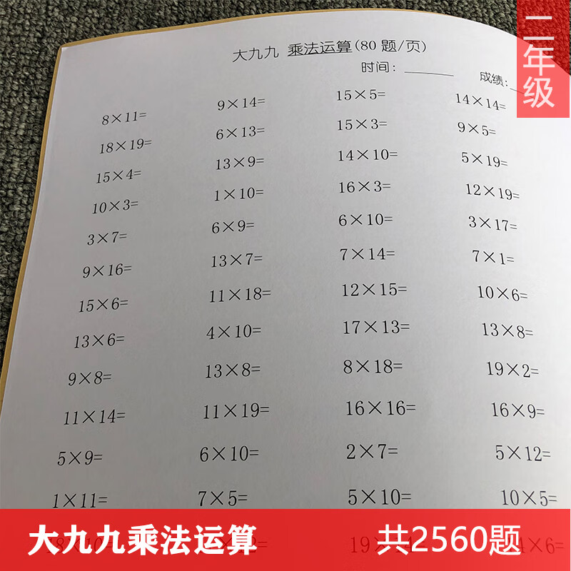 大九九乘法运算小学三年级上册乘法运算练习乘数20内乘法运算 大九九