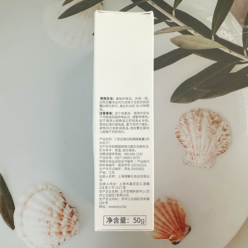 丁家宜（TJOY）美白物理防晒乳高倍隔离露遮瑕清爽不油腻学生女隔离防晒霜面部 美白防晒隔离霜+隔离喷雾