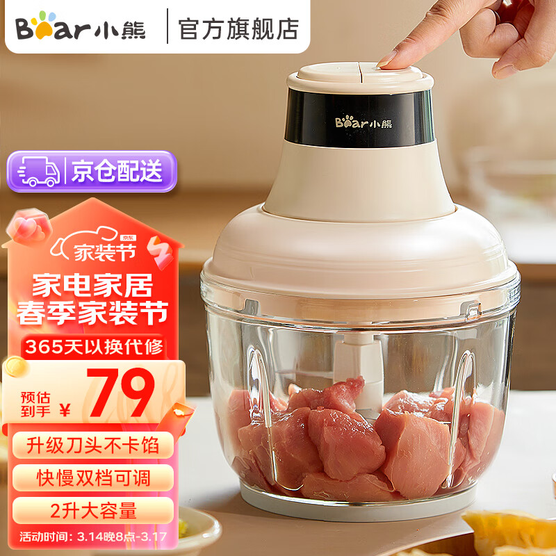 小熊（Bear） 绞肉机 绞肉机家用辅食机多功能料理机 2升玻璃切菜辅食1-4人可用【吴磊推荐】 【短轴防塞肉系列】2升QSJ-D03H7