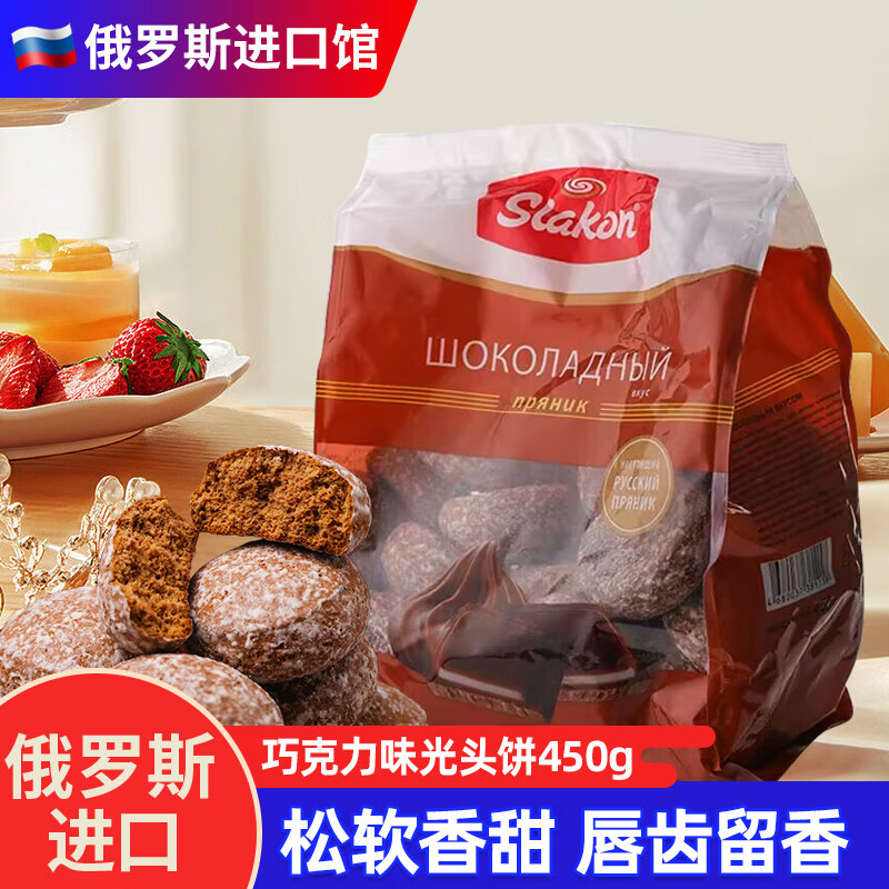 斯拉贡 俄罗斯进口光头饼 网红早餐代餐糕点小吃休闲零食品 巧克力味光头饼450g