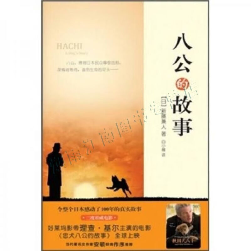 八公的故事:谁是你生命中的八公【上新】