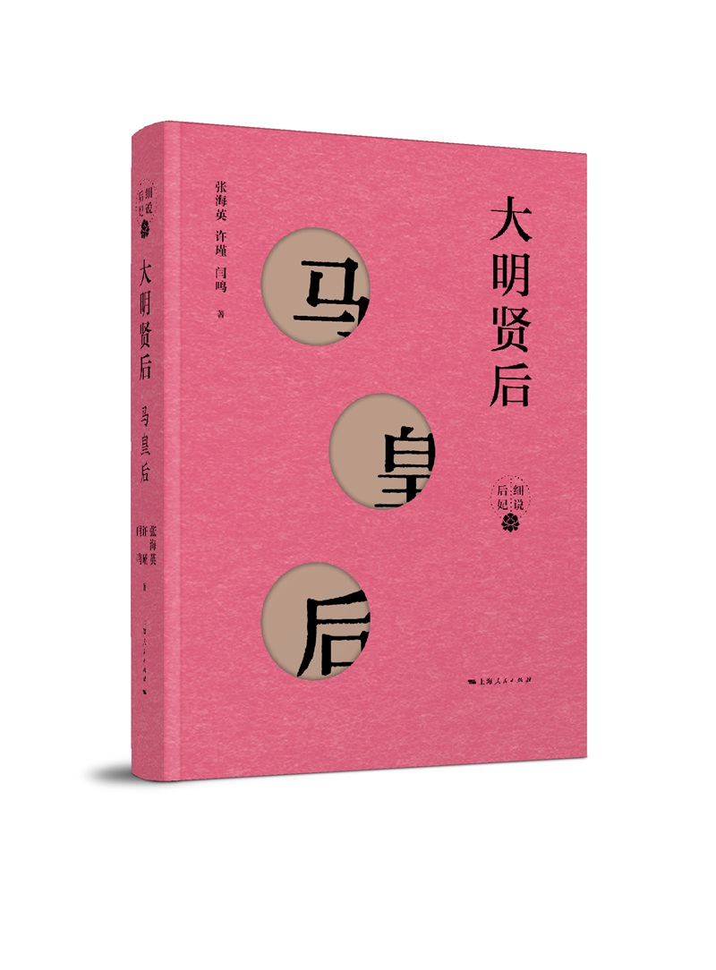 同甘共苦,创立江山,对朱元璋深有影响,在其成就帝业的过程中起了多