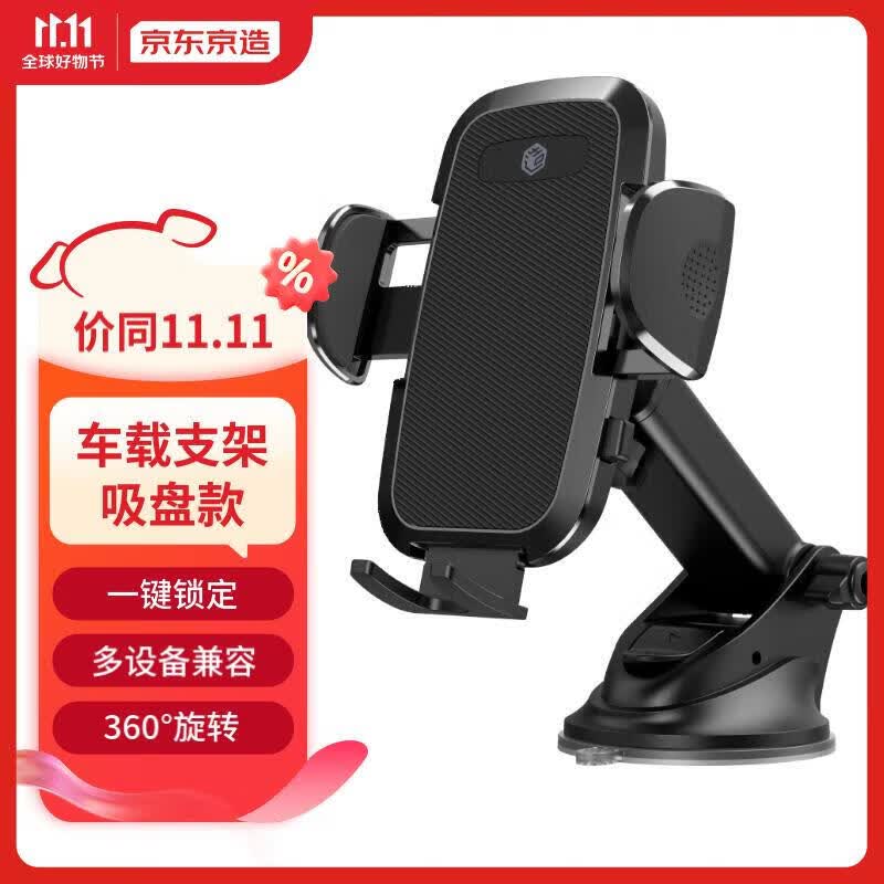 京东京造 车载手机支架 汽车吸盘支架 导航车用充电汽车用品360°调节使用感如何?