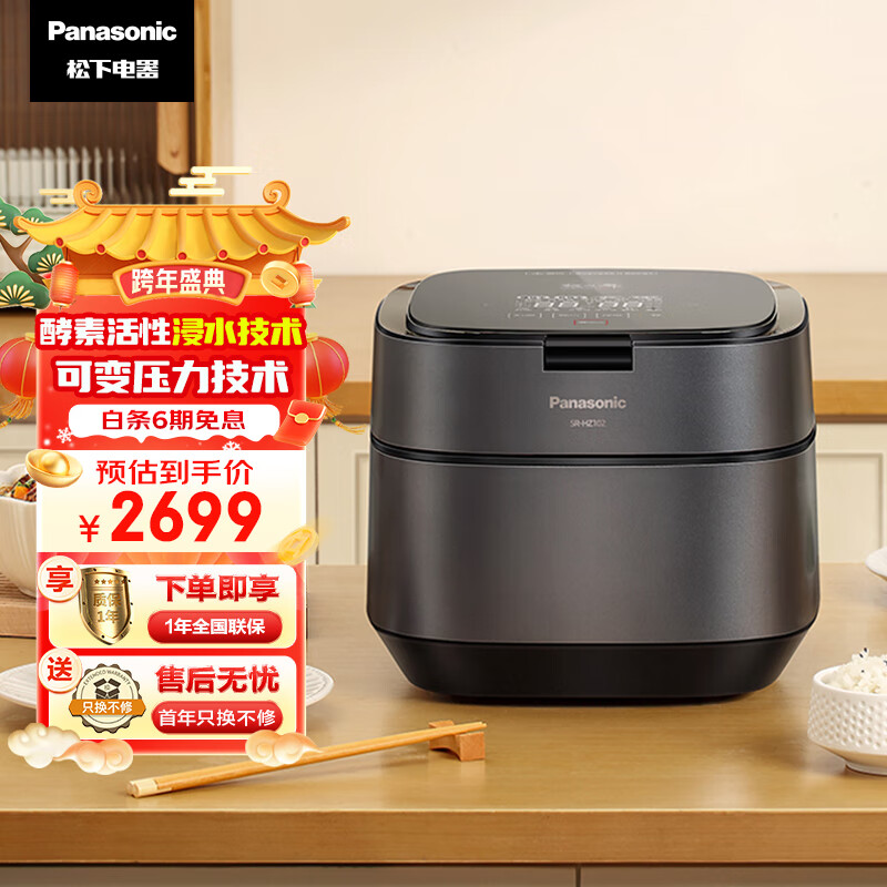 松下（Panasonic）饭之舞电饭煲3L五段IH变频加热电饭煲 家用电饭锅2-6人 备长炭加厚铜釜 可预约 SR-HZ102