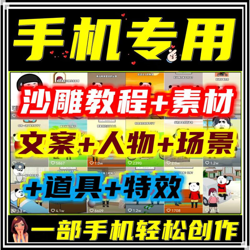 沙雕动画素材动漫制作教程搞笑表情手机剪映绿幕文案剧本卡通人物