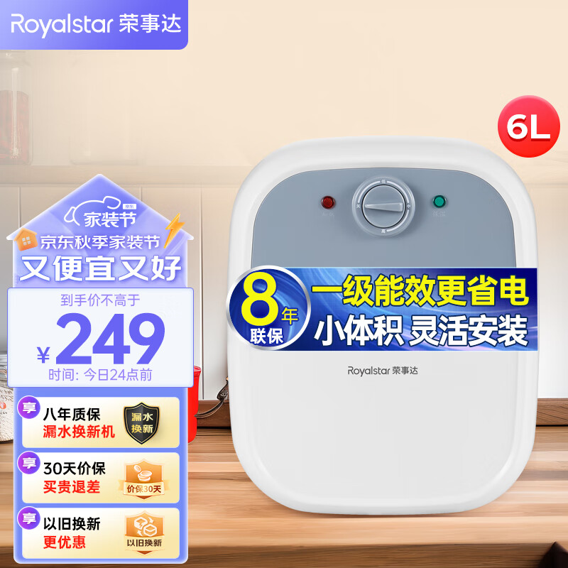 荣事达(Royalstar)6升小厨宝上出水 2000W家用厨房速热大水量电热水器 一级能效节能省电 小巧尺寸 RSD-PS-RD6