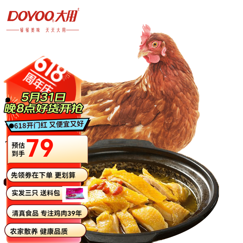 大用 鸡肉生鲜滋补营养炖汤食材 农家散养土鸡整只装五谷喂养 三黄鸡850g