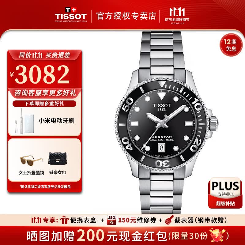 天梭（TISSOT）【同价双11】海星1000系列石英钢带女表运动潜水瑞士腕表送女友 黑盘钢带 T120.210.11.051.00怎么看?