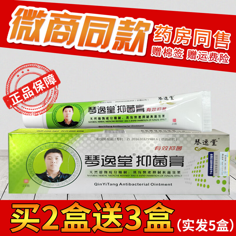 琴逸堂真菌王正皮肤抑菌膏皮肤外用涂抹式软膏药房同款黄氏真菌王 买2送3=发5盒 京东折扣/优惠券
