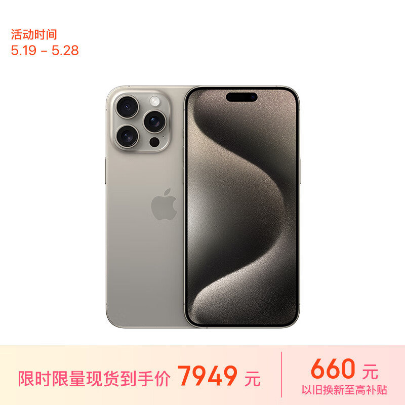 京东 618 苹果 iPhone 15 Pro 到手价 6099 元起，限量现货