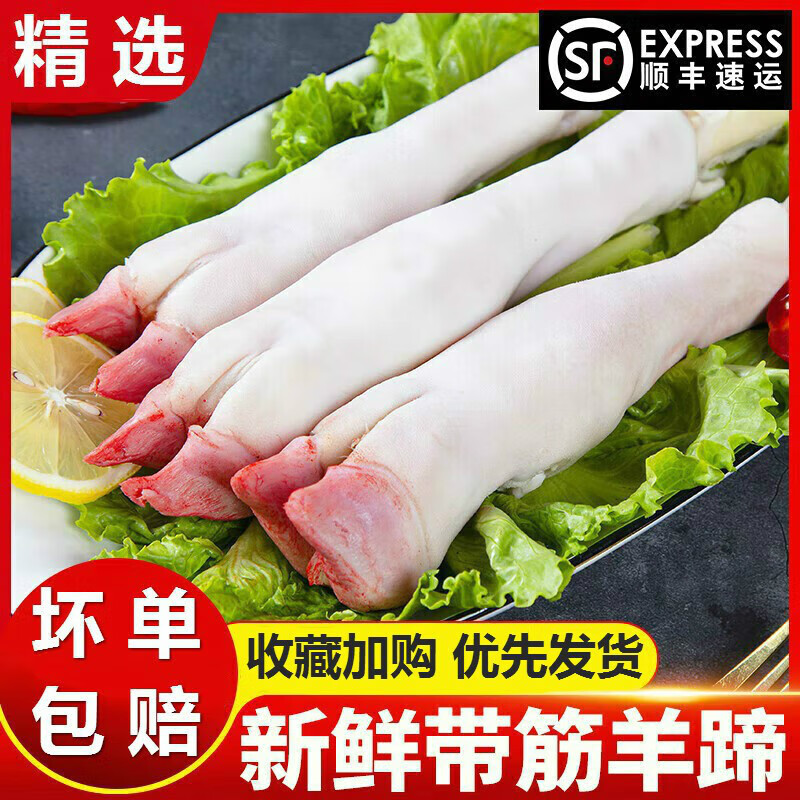 华奥薇斯 羊蹄新鲜冷冻农家散养山羊蹄子整只带筋生羊脚商用批发羊肉