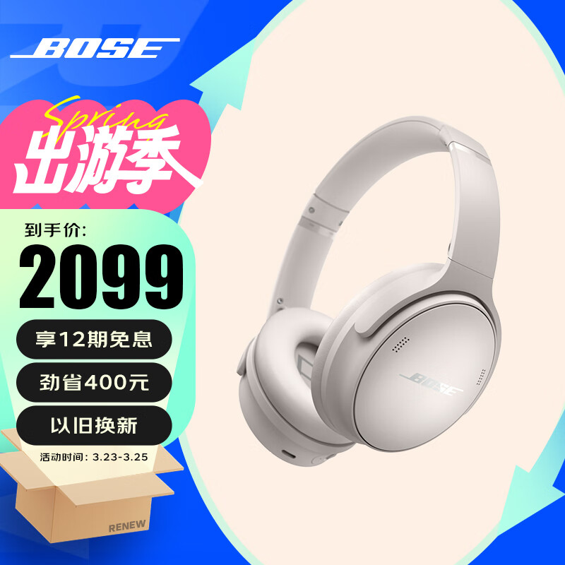 Bose QuietComfort 消噪耳机-晨雾白 头戴式无线蓝牙降噪 QC45升级款 风噪滤除新体验 动态音质均衡