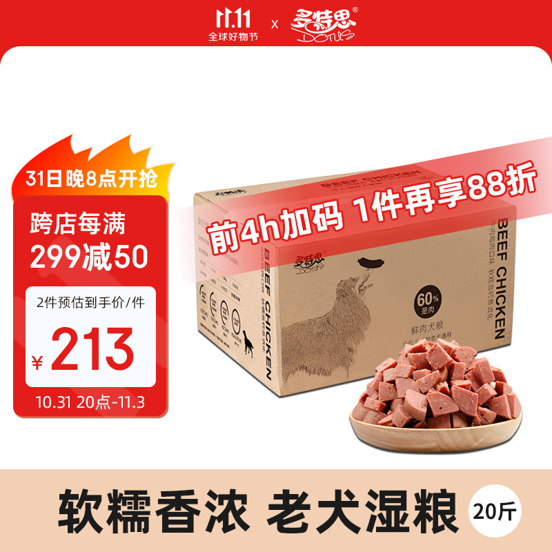 多特思（DOTUS）全价狗湿粮老年犬 鲜肉狗粮主粮10kg怎么样,好用不?