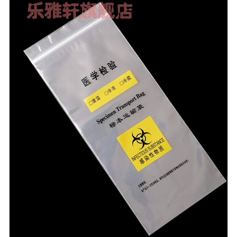 奴詩漫病理袋生物標本袋高危樣本子母袋安全自封袋運輸袋密封袋可定制 兩層標本袋（100只） 7x17cm