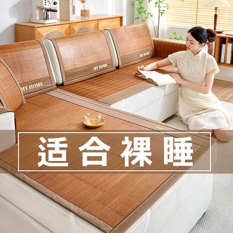 虹原風(fēng)尚 竹席沙發(fā)墊2025新款夏季涼席坐墊防滑冷感沙發(fā)墊夏天竹涼墊蓋布 竹秀【織帶款】 寬80*長(zhǎng)240cm一張