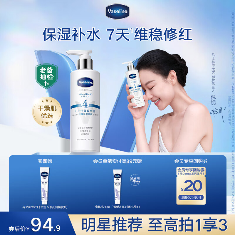 凡士林倪妮凡士林4号玻尿酸舒缓身体乳积雪草保湿紧致滋润修护 其他