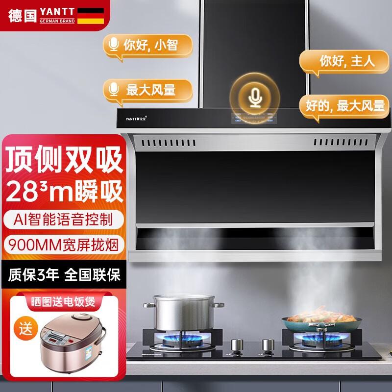 妍太太德国YANTT油烟机7字型顶侧双吸语音智控爆炒28立方大吸力大免拆洗自动清洗抽油烟机家用脱排烟机 小智3号AI智能 智能自动清洗