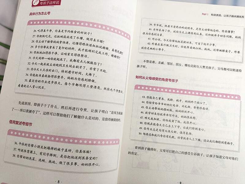 赏识力 夸孩子我有1000句 1000次夸奖 1000次赏识详情图