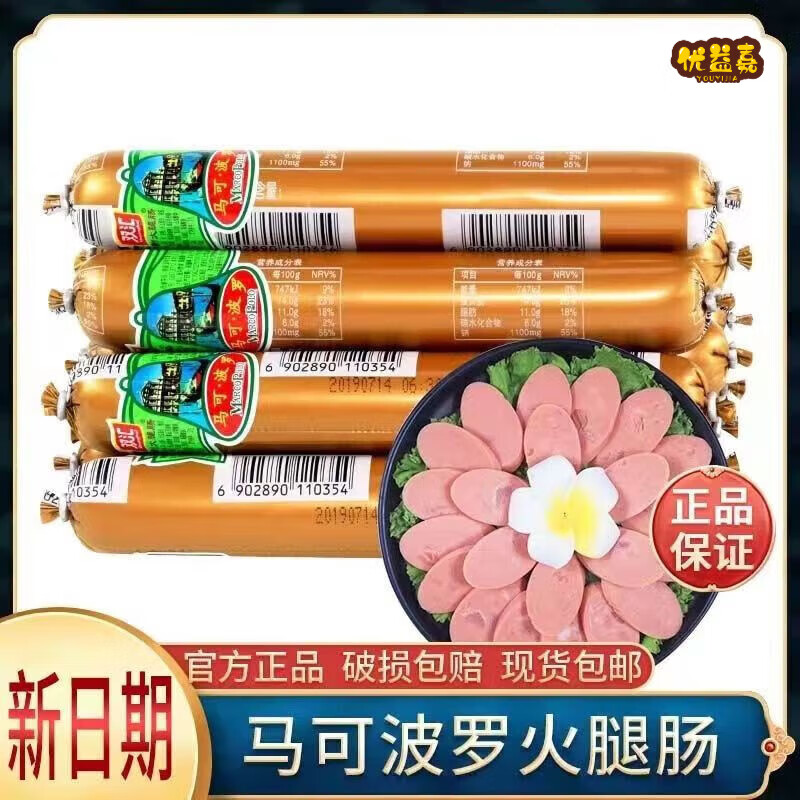 马可波罗火腿肠整箱马口火腿肠一整箱 整箱110克*30支
