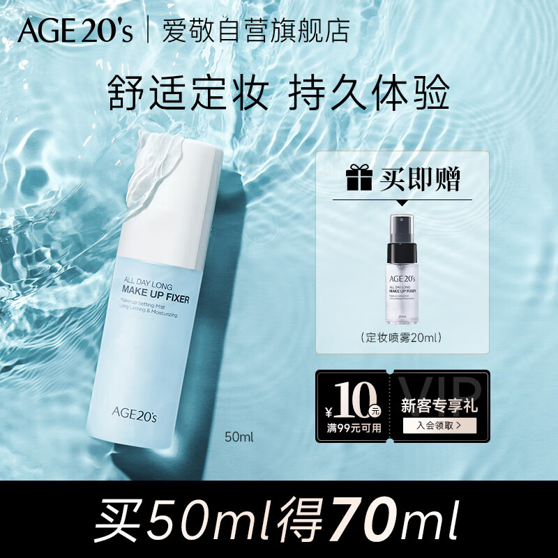 Aekyung Age20's爱敬持久定妆喷雾 保湿补水长效持妆不易脱妆控油 50ml