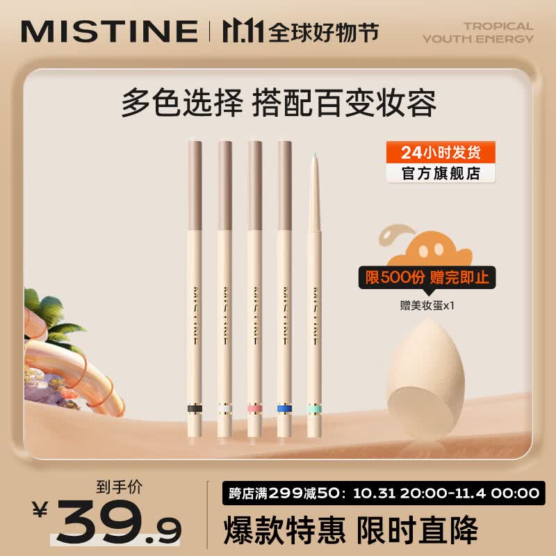 蜜丝婷（Mistine）红管眼线液笔双效卧蚕阴影笔持久极细胶笔不晕染防水初学 【眼线胶笔】02 焦糖棕怎么看?