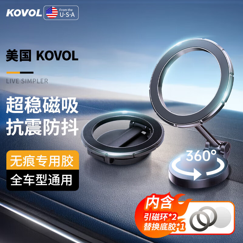 KOVOL车载手机支架磁吸magsafe支架汽车苹果手机特斯拉导航中控台通用