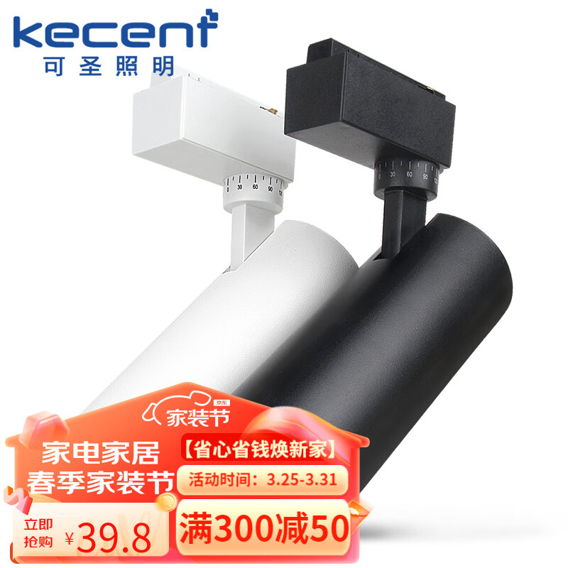 可圣照明（kecent）可圣 COB轨道灯 LED射灯导轨灯服装店珠宝灯 白壳 中号30W 自然光4000K