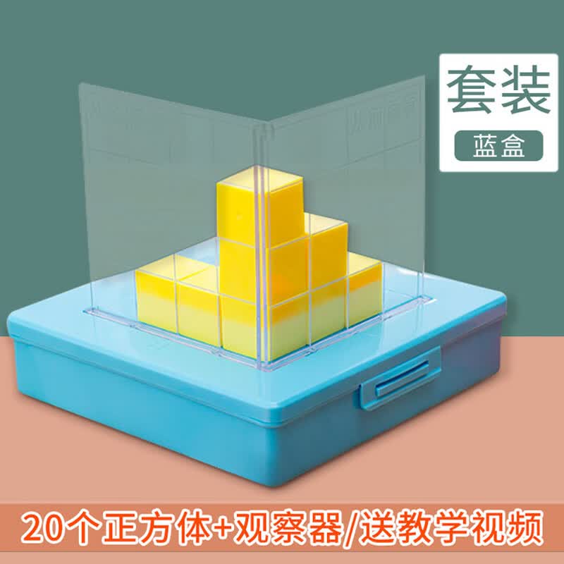 四年级下册数学教具小正方体长方体数学教具四五年下册数学方位观察器