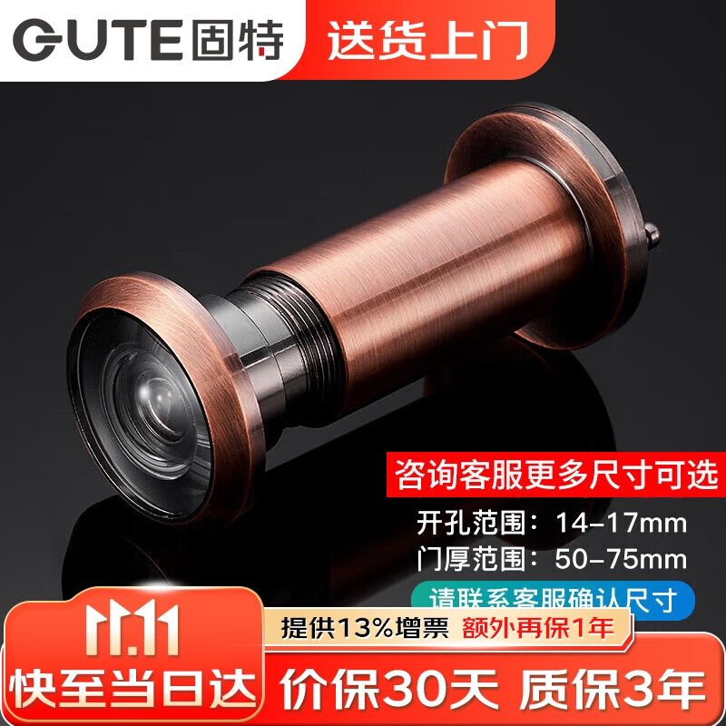 固特（GUTE）猫眼门镜家用高清玻璃镜片防盗门猫眼加长可视猫眼红古色使用感如何?