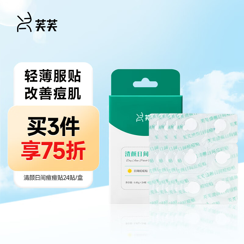 芙芙清颜日间痘痘贴改善痘肌隐形遮盖抗痘舒缓清痘盒/24贴生日礼物女