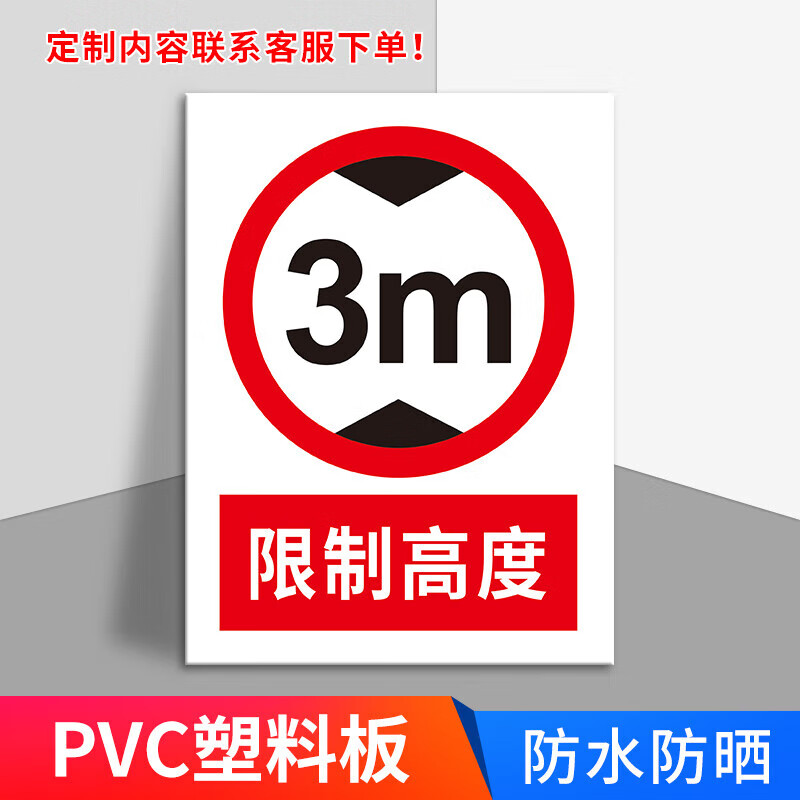 高墟限高标识牌限制高度3m4m工厂车间桥梁天桥限制高度提示牌立柱款圆