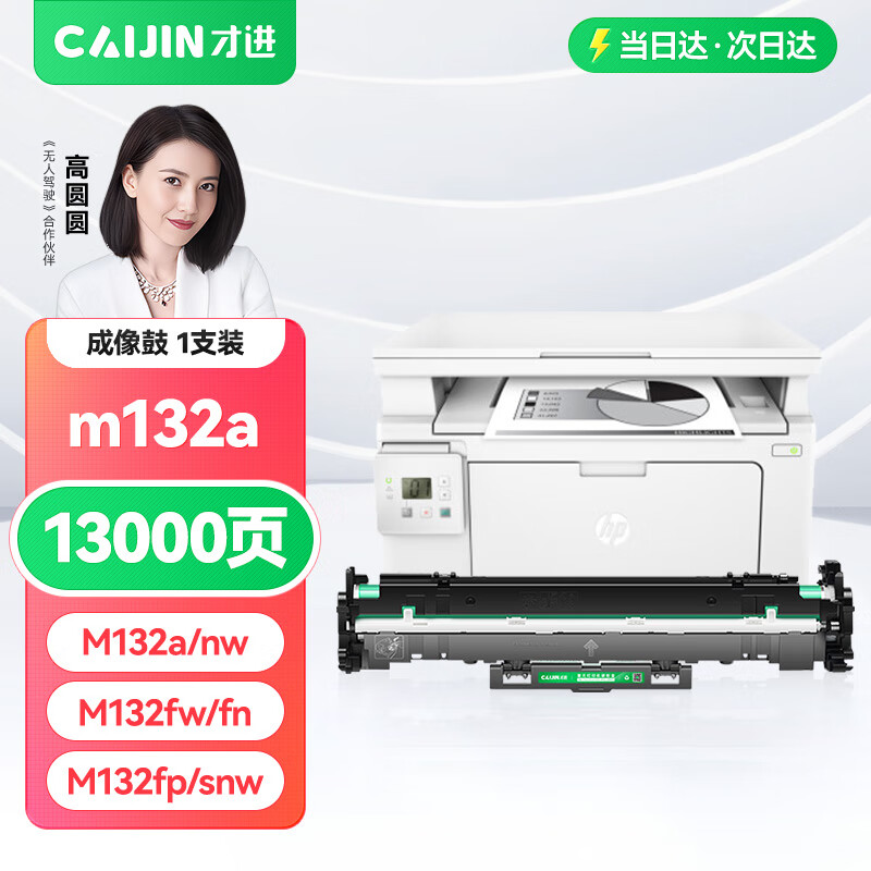 才进适用惠普m132fw成像鼓m132a鼓架m132fn硒鼓fp打印机粉盒cf219a