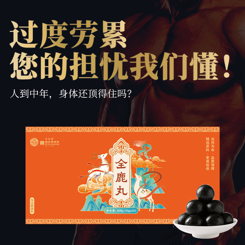 易天健 全鹿丸200克/盒 吉林梅花鹿乡高浓度大蜜补丸膏含人参枸杞随身