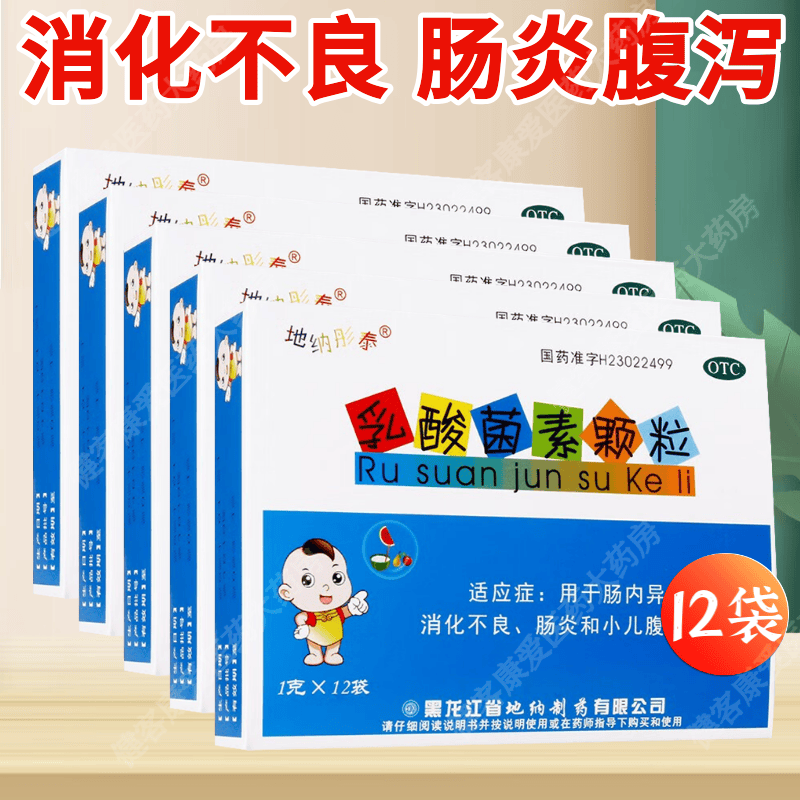 乳酸菌素颗粒 12袋 小孩儿童成人消化不良 肠内异常发酵 肠炎 小儿