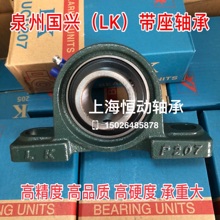 lk带座轴承ucp203 p204 p205 p206 p207 p208 p209 p210 p2 ucp
