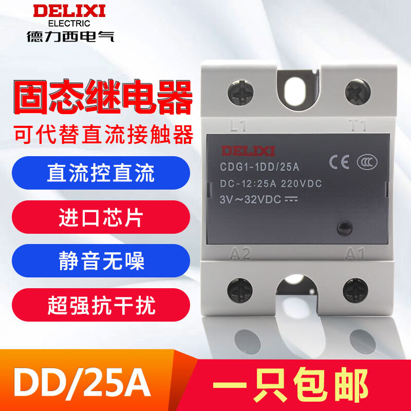 德力西电气（DELIXI ELECTRIC）原装德力西单相SSR固态继电器直流控直流