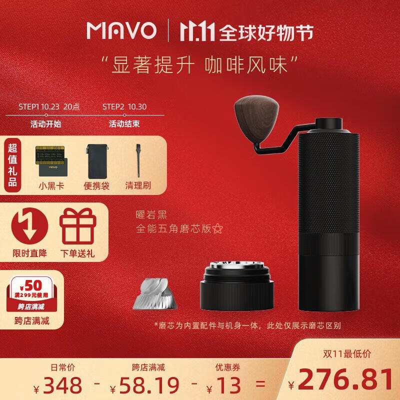 MAVO 巫师手摇磨豆机咖啡豆研磨机手磨咖啡 磨豆器手摇手动CNC磨芯 2.0 曜岩黑-全能版使用感如何?