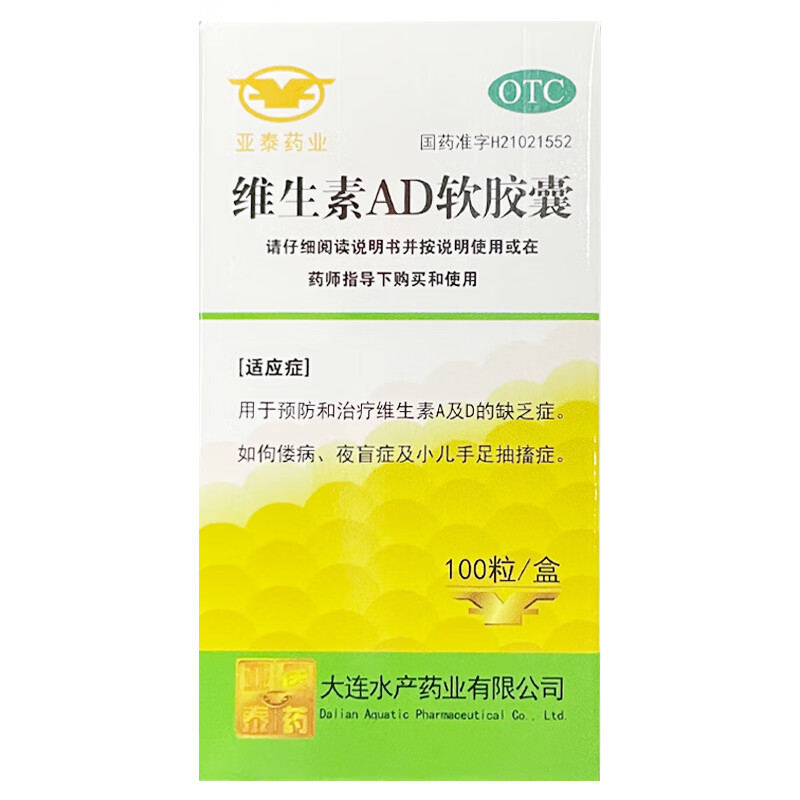 亚泰药业 维生素ad软胶囊100丸 1盒装