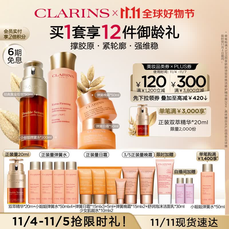 娇韵诗双萃精华50ml+爽肤水200ml+日晚霜50ml保湿抗皱面霜套装礼物怎么样,好用不?