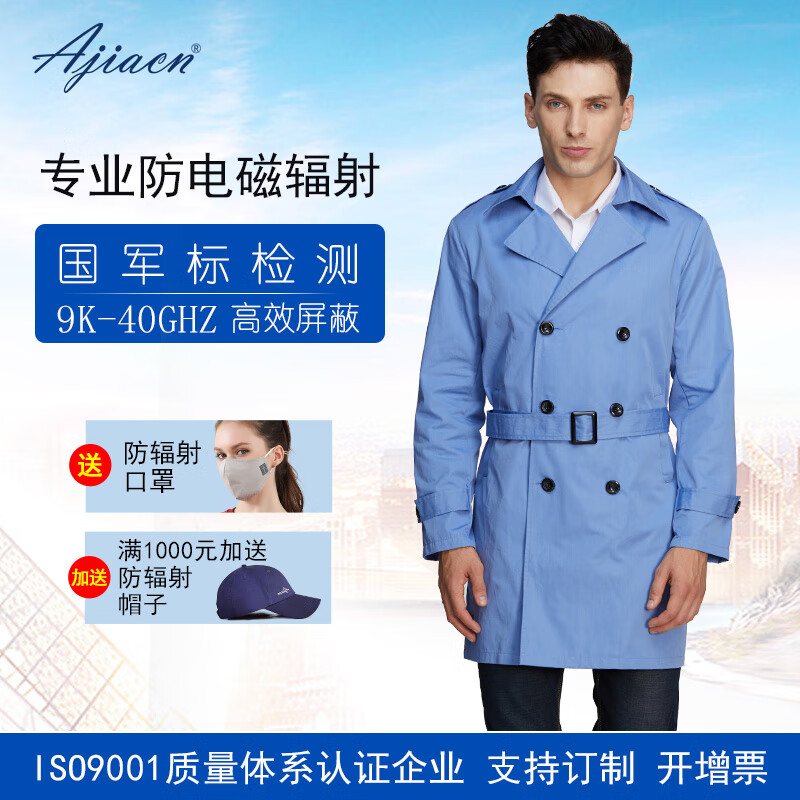 ajiacn爱家防辐射服 防辐射工作服 大褂 防辐射风衣 机房防辐射服 AJ805 75%锦纶(含银) 定制