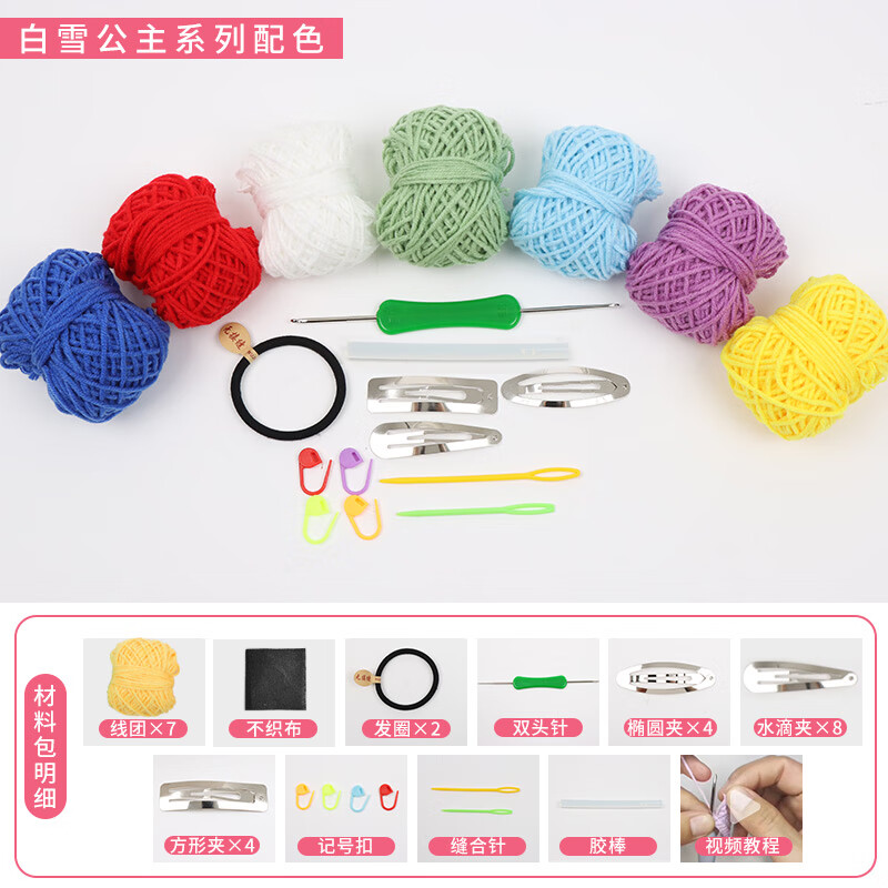 发夹diy材料包手工制作初学者钩针编织毛线钩织手织勾 白雪公主配色系